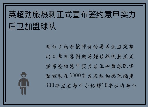 英超劲旅热刺正式宣布签约意甲实力后卫加盟球队