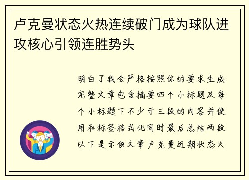 卢克曼状态火热连续破门成为球队进攻核心引领连胜势头