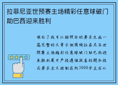 拉菲尼亚世预赛主场精彩任意球破门助巴西迎来胜利 拉菲尼亚世预赛主场精彩任意球破门助巴西迎来胜利