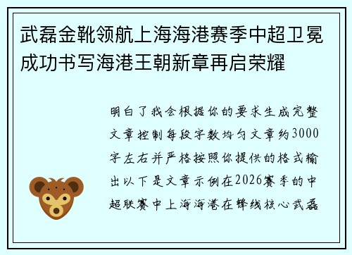 武磊金靴领航上海海港赛季中超卫冕成功书写海港王朝新章再启荣耀 武磊金靴领航上海海港赛季中超卫冕成功书写海港王朝新章再启荣耀