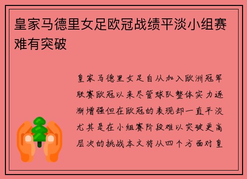 皇家马德里女足欧冠战绩平淡小组赛难有突破 皇家马德里女足欧冠战绩平淡小组赛难有突破