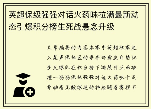 英超保级强强对话火药味拉满最新动态引爆积分榜生死战悬念升级 英超保级强强对话火药味拉满最新动态引爆积分榜生死战悬念升级